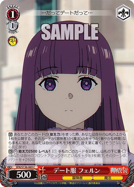 デート服 フェルン  【SFN/S136-069C】